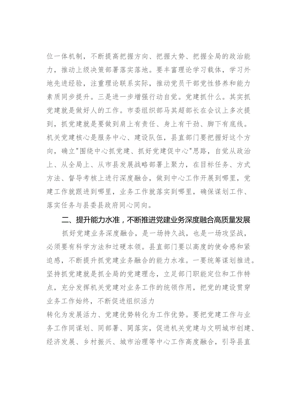 在党建业务深度融合试点工作专题推进会上的讲话.docx_第3页