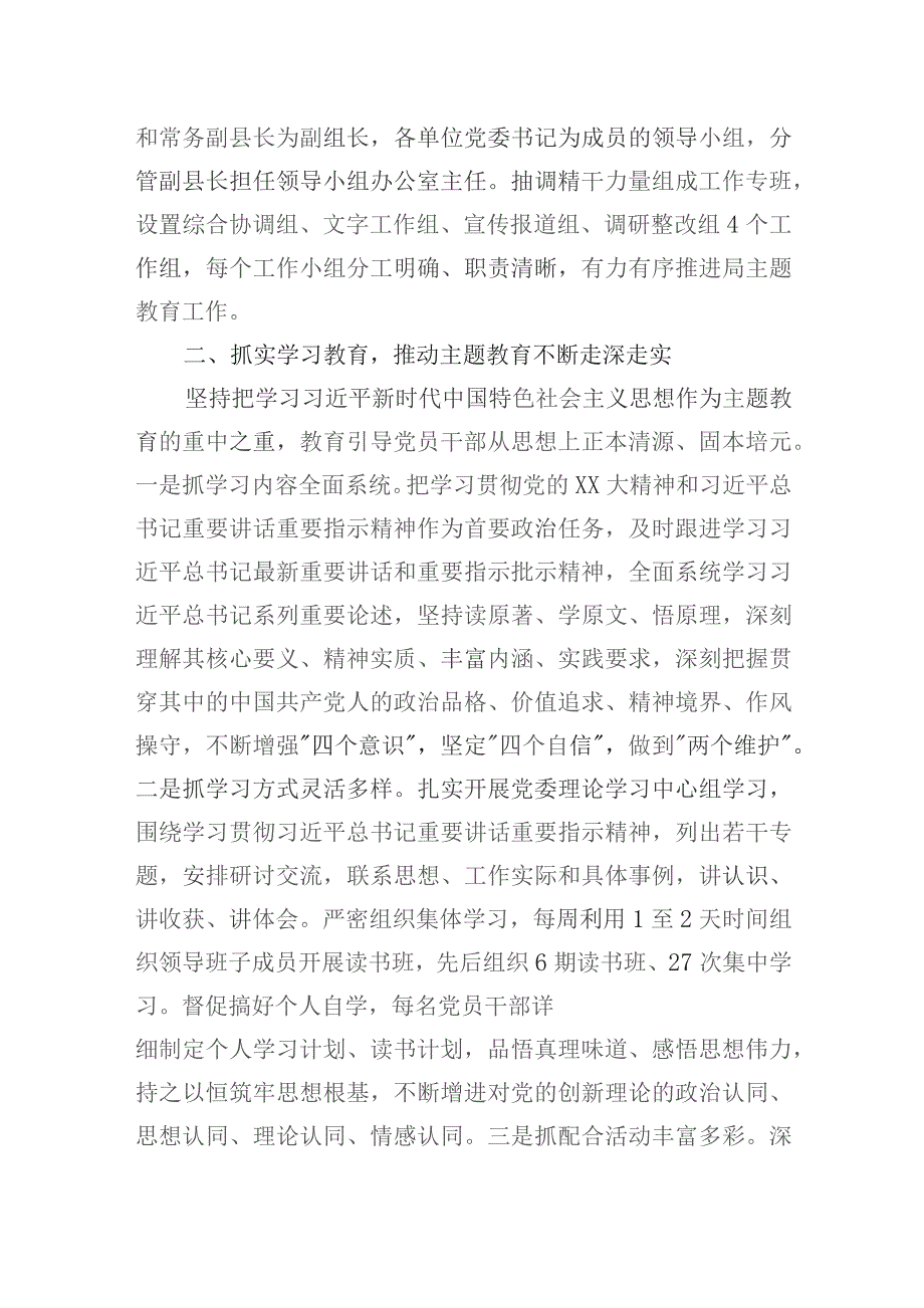 某县“学思想、强党性、重实践、建新功”的总要求主题教育阶段性进展情况的报告汇报4篇.docx_第3页