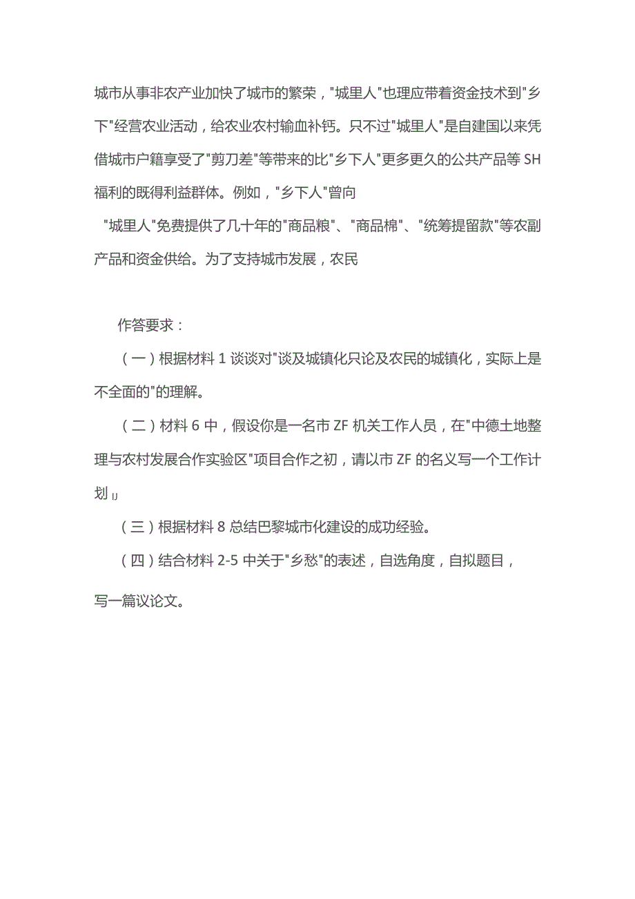 2015年天津公务员考试《申论》真题及参考解析(下半年).docx_第2页