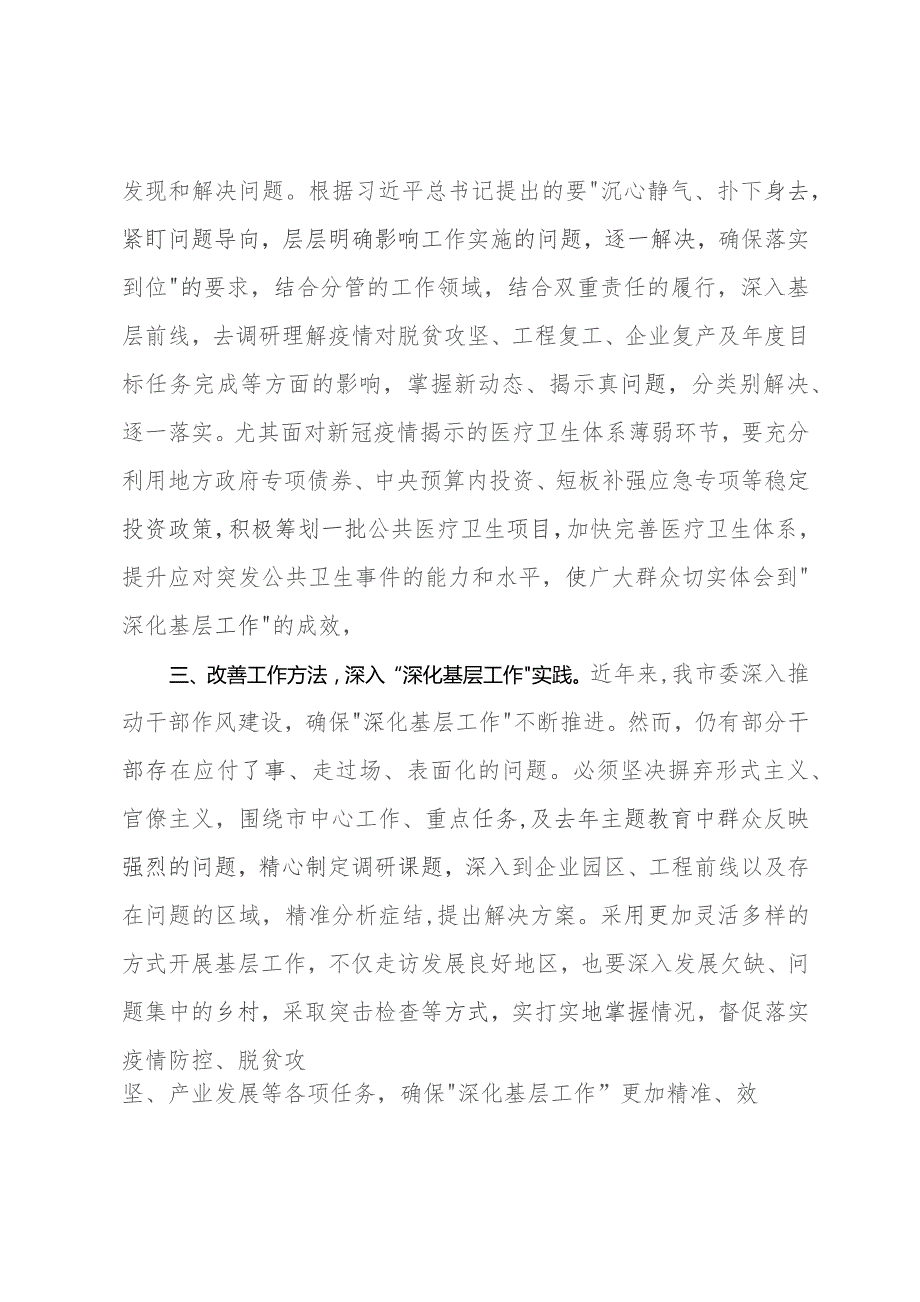 理论学习中心组“四下基层”专题研讨发言.docx_第2页