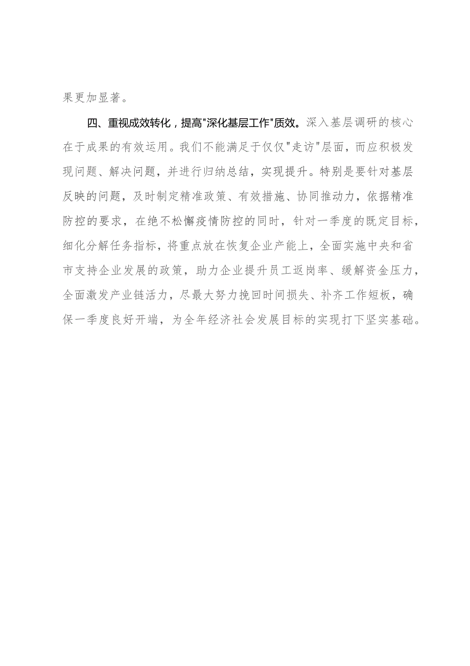 理论学习中心组“四下基层”专题研讨发言.docx_第3页