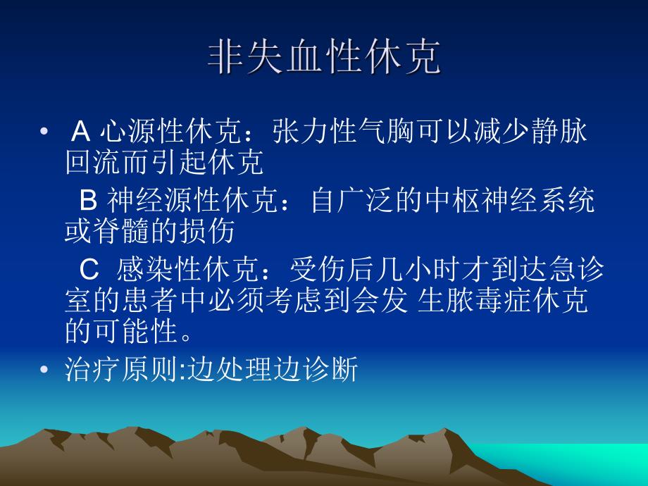 失血性休克的诊治指南专题讲座.ppt_第3页