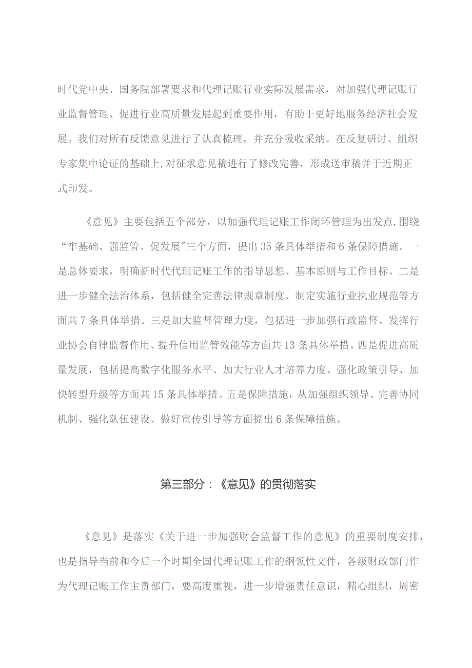 学习解读2023 年关于新时代加强和改进代理记账工作的意见（讲义）.docx_第3页