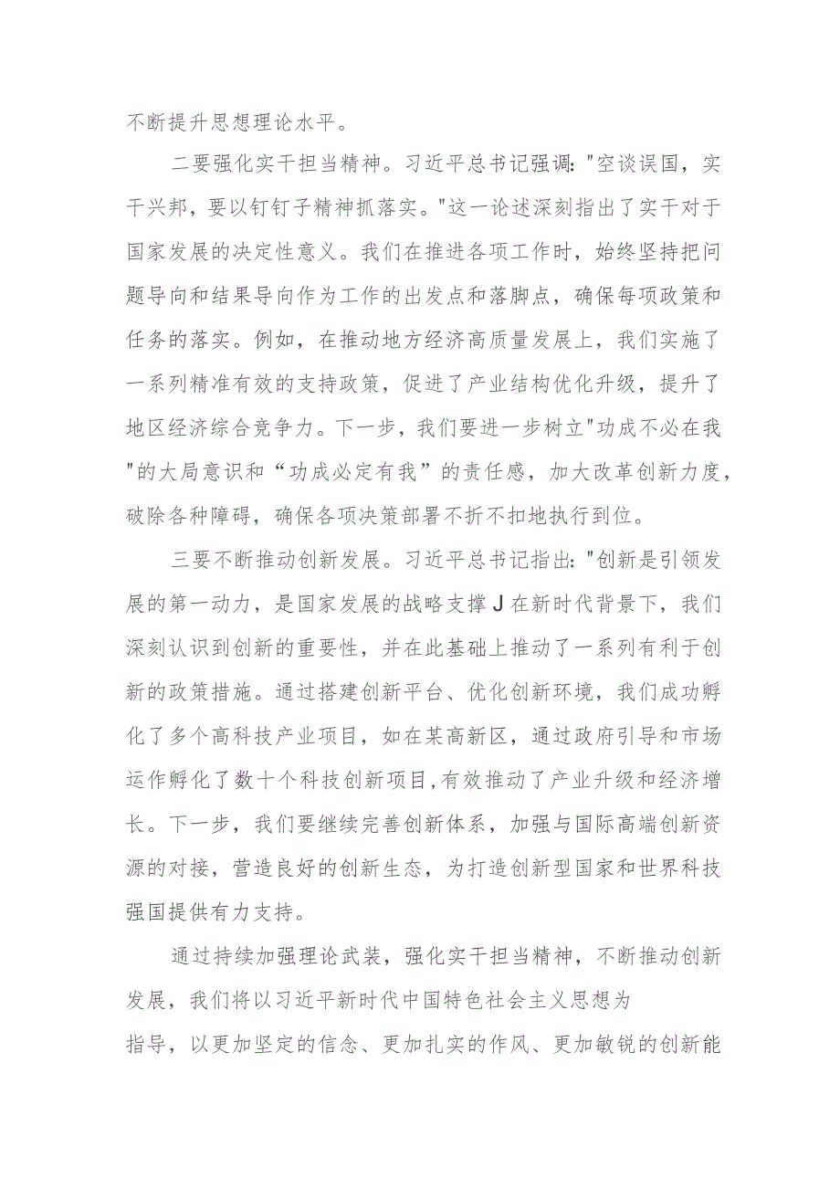 2023主题教育读书班研讨发言提纲.docx_第2页