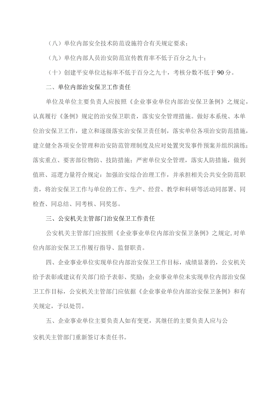 XX控股集团有限公司治安保卫目标责任书（2023年).docx_第2页