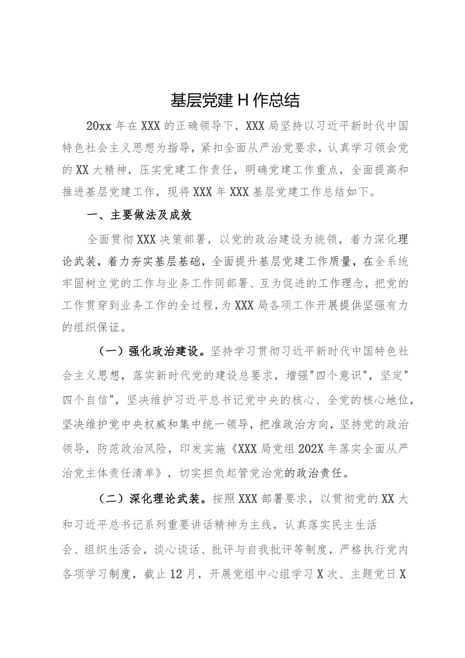 局2023年党建工作总结.docx_第1页