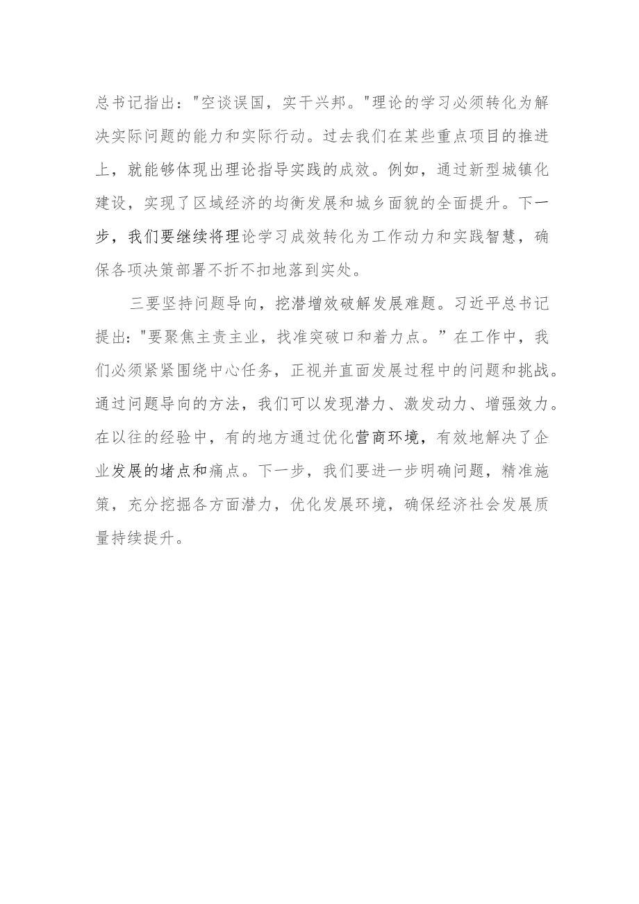 主题教育读书班研讨发言提纲范文.docx_第2页