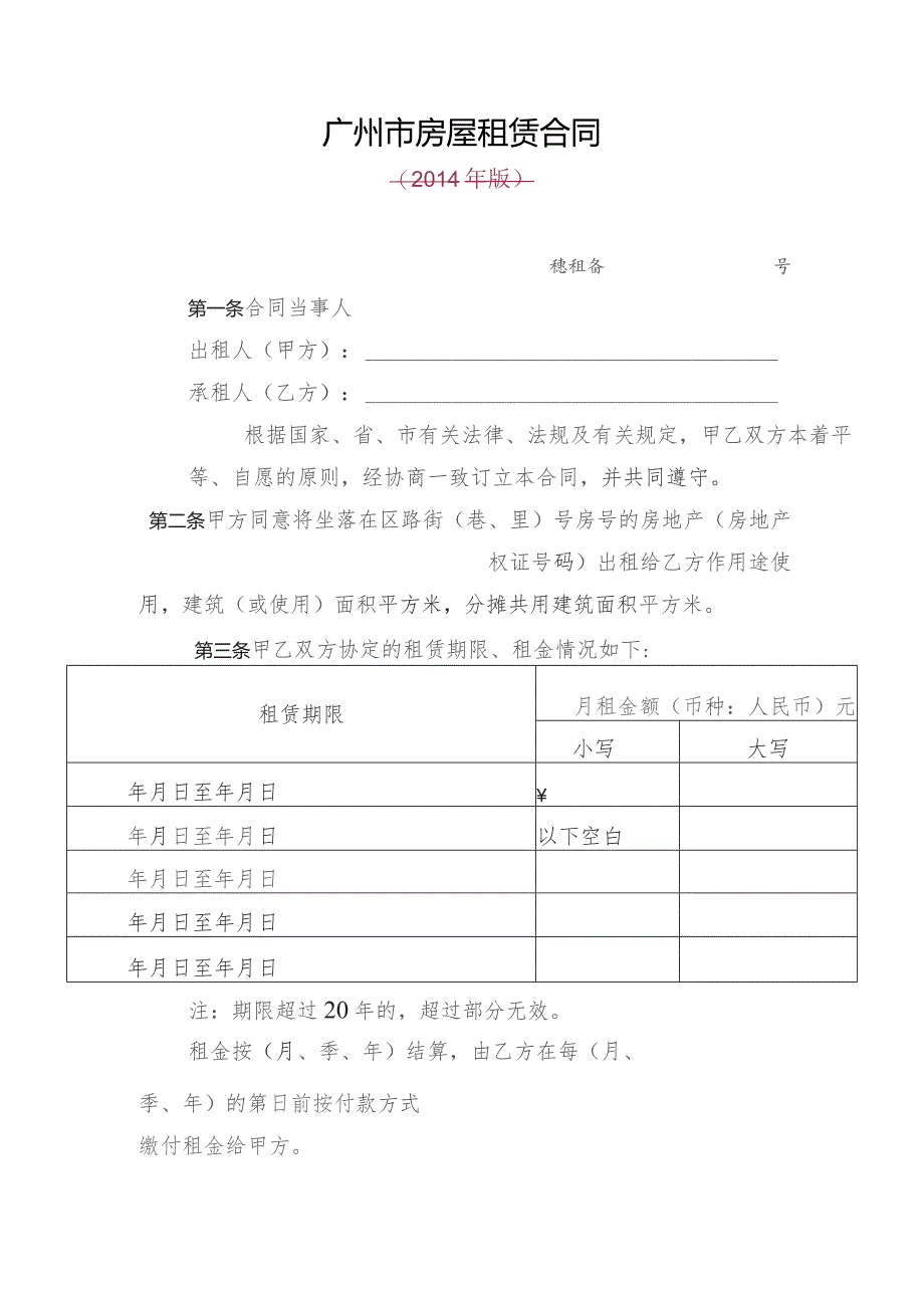 新住所使用权证明.docx_第1页