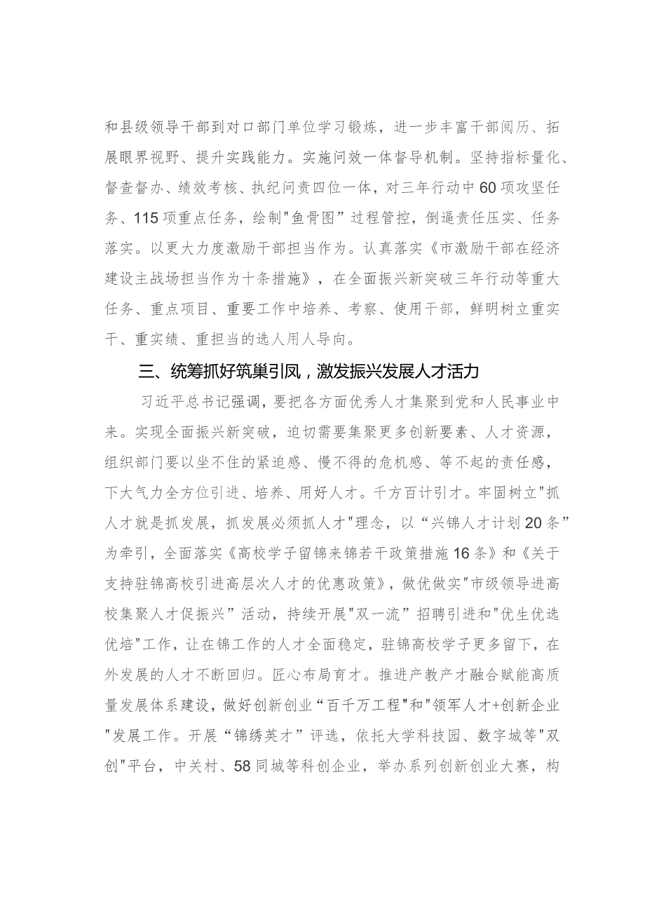 组织部长中心组研讨发言：踔厉奋发勇担当笃行实干启新程.docx_第3页