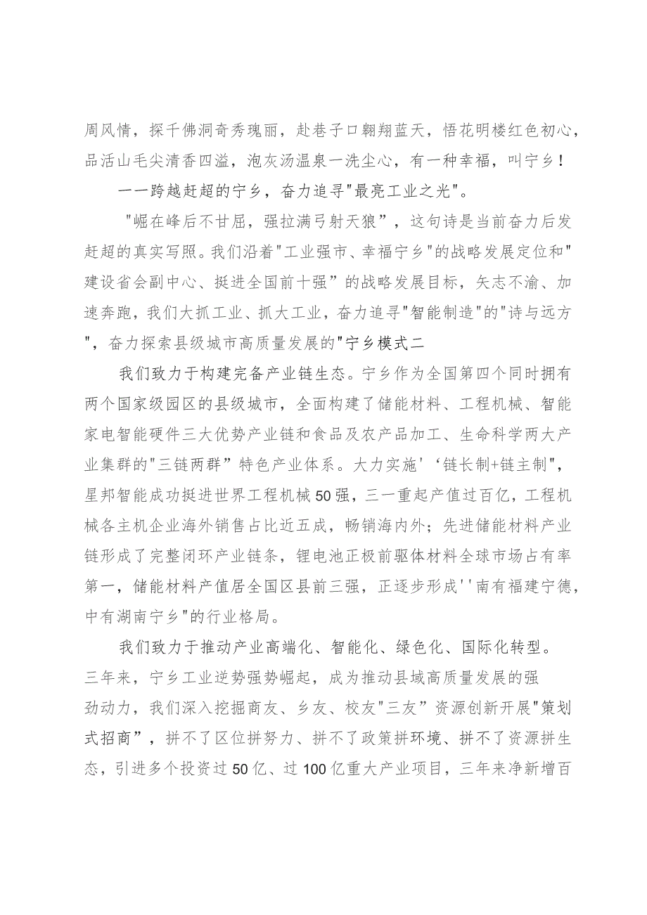 市长在2023中国幸福城市论坛上的主旨演讲.docx_第2页