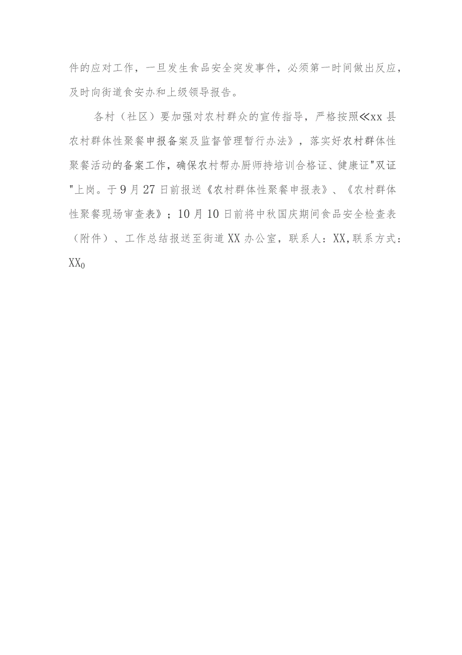 2023年XX街道中秋、国庆“两节”期间食品安全工作方案.docx_第2页