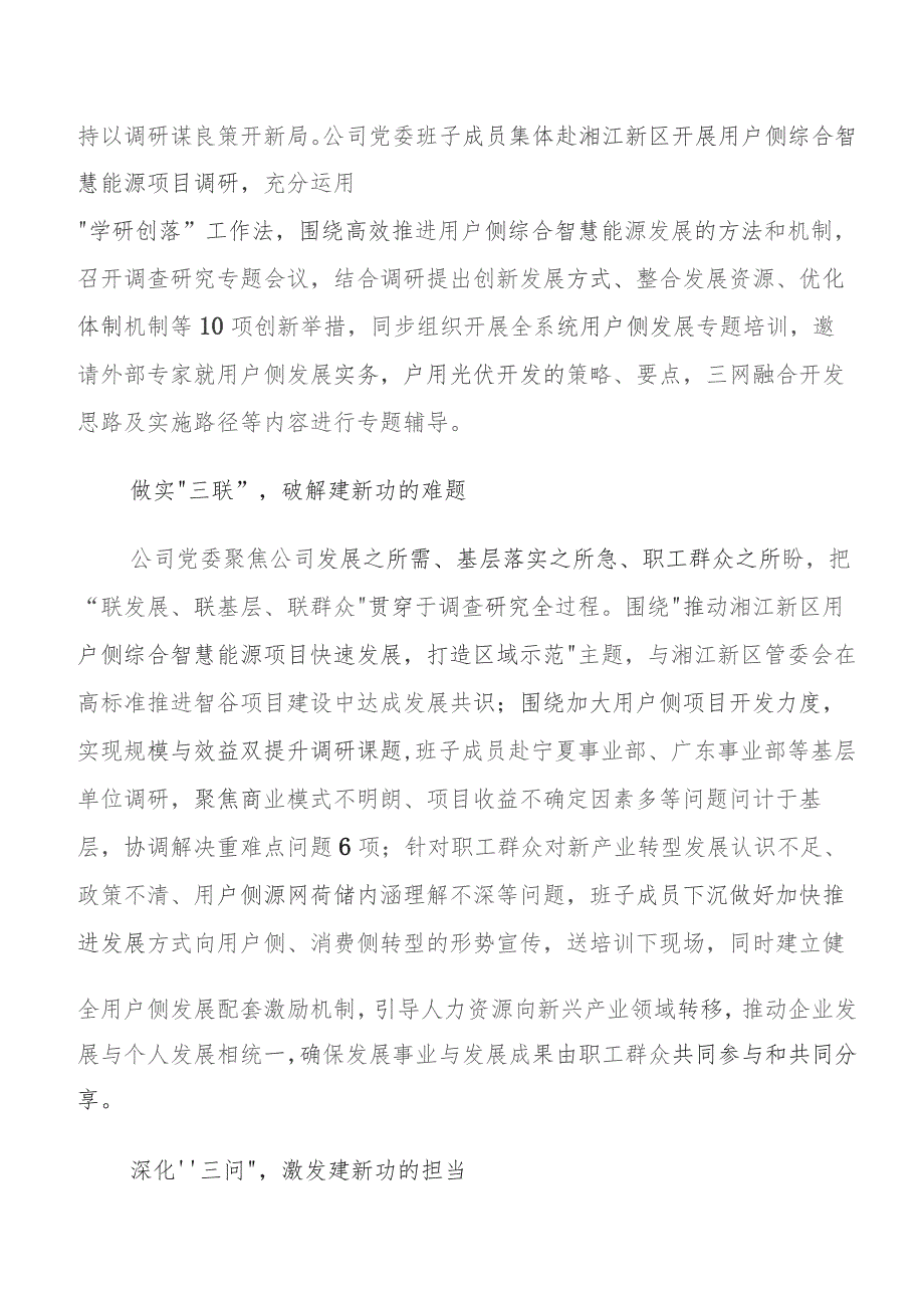 关于学习贯彻集中教育“三问”过去学得怎么样现在干得怎么样,将来打算怎么办交流发言材料及心得体会八篇.docx_第3页