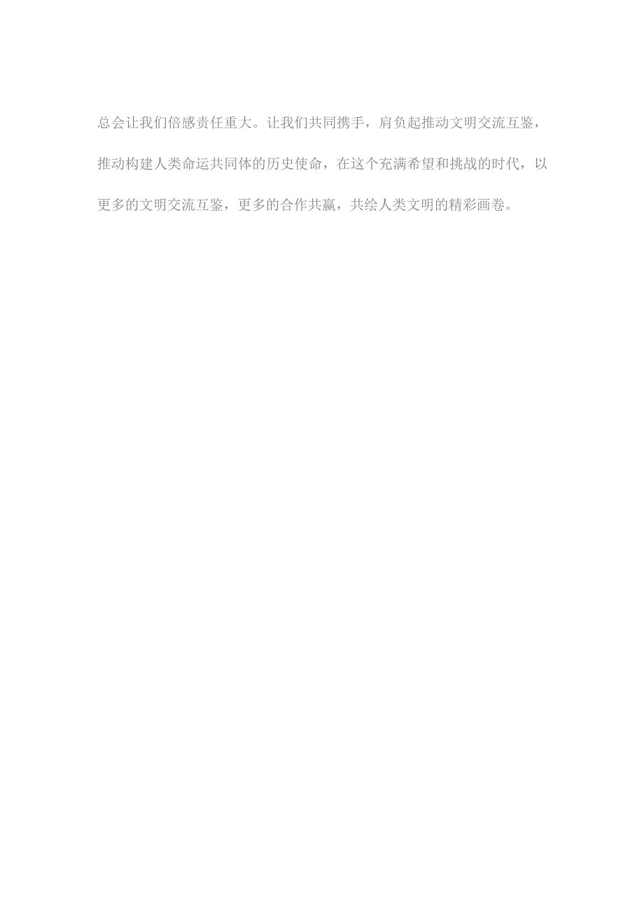 学习给世界中国学大会上海论坛贺信心得体会.docx_第3页