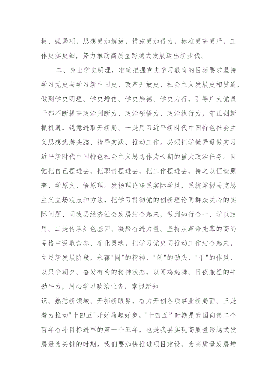 县长在县委理论学习中心组集中学习会上的研讨发言.docx_第2页