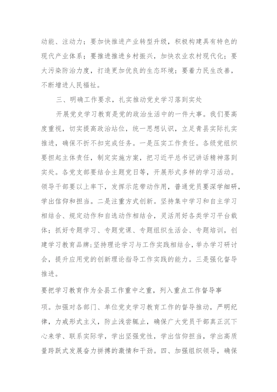 县长在县委理论学习中心组集中学习会上的研讨发言.docx_第3页