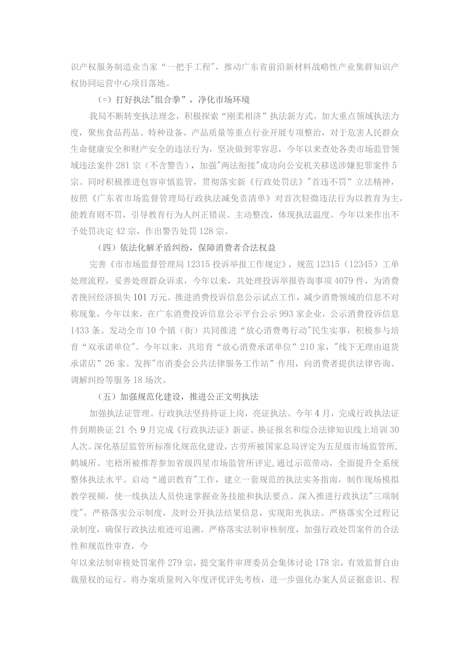 市市场监督管理局2023年法治政府建设年度报告.docx_第2页