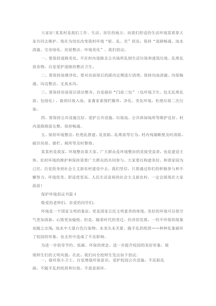 保护环境倡议书集锦5篇.docx_第3页