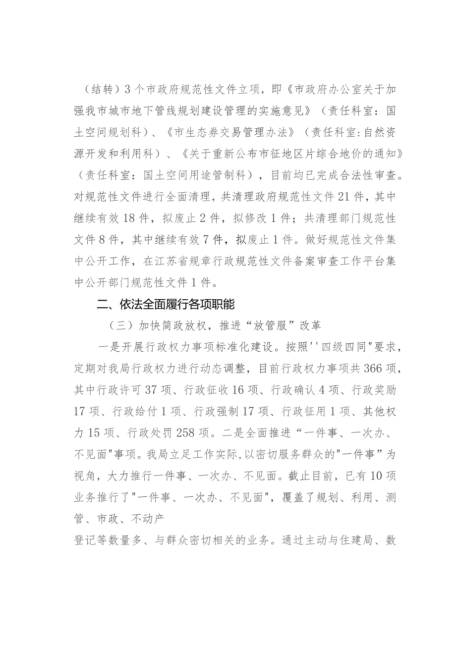 某某市自然资源和规划局2023年度法治建设和普法工作总结.docx_第2页