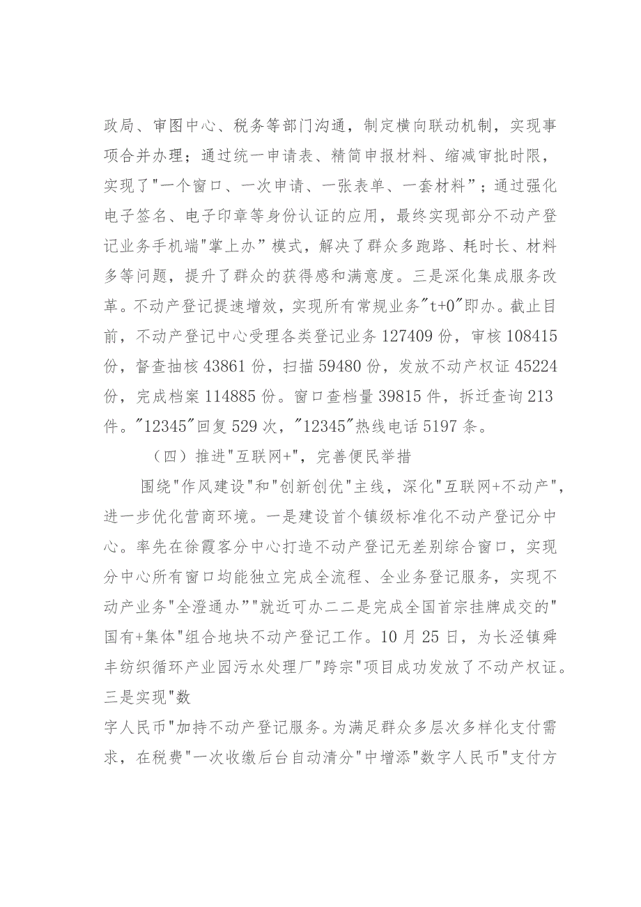 某某市自然资源和规划局2023年度法治建设和普法工作总结.docx_第3页