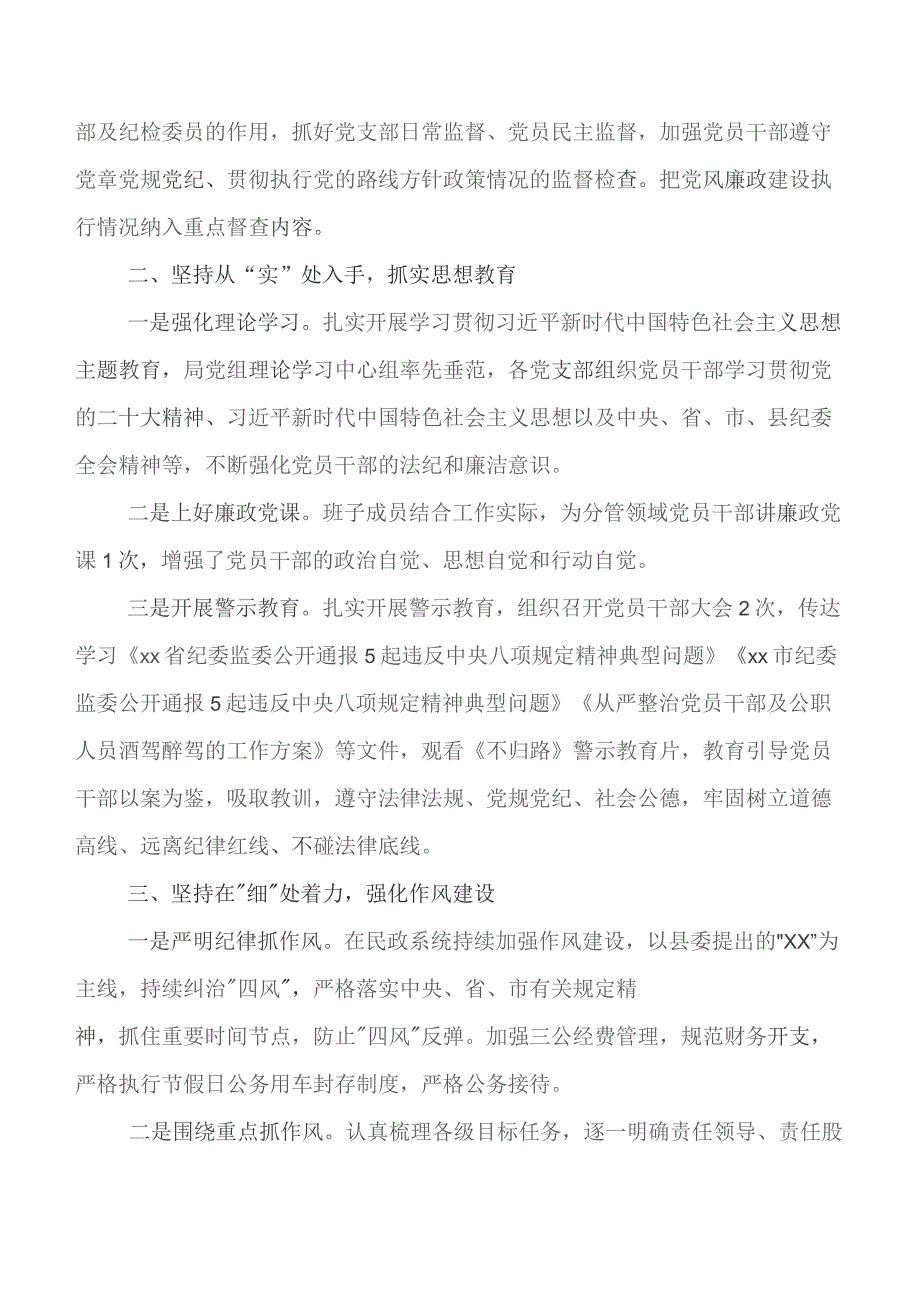 8篇合辑有关2023年党风廉政建设主体责任工作工作开展情况总结包含下步举措.docx_第2页