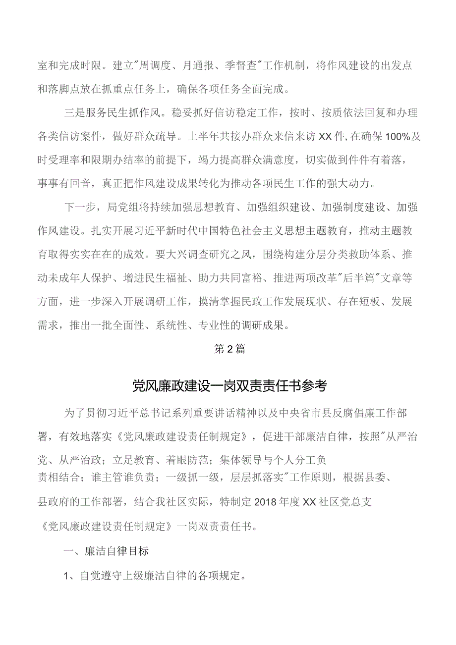 8篇合辑有关2023年党风廉政建设主体责任工作工作开展情况总结包含下步举措.docx_第3页