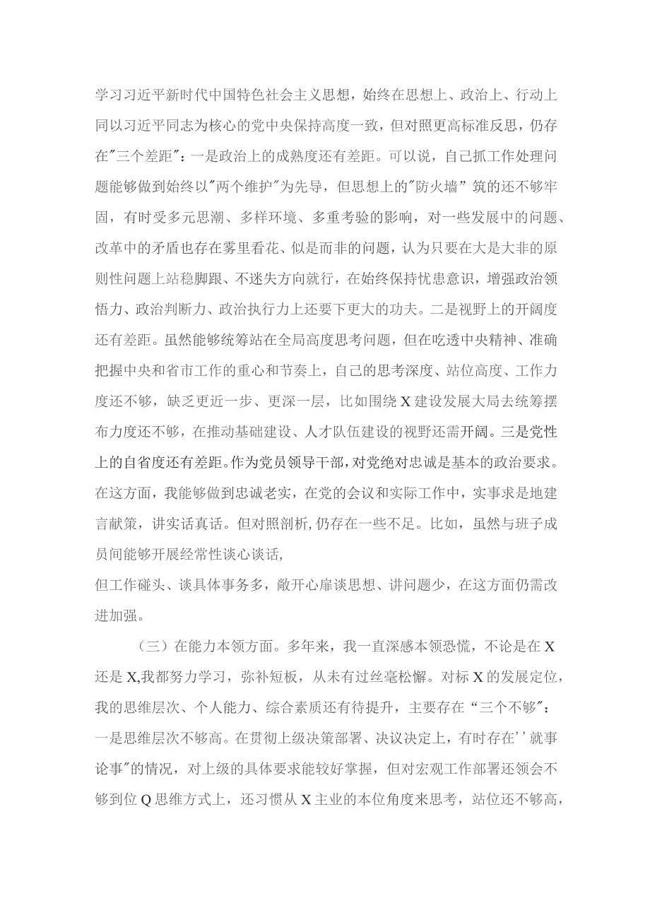 2023年专题教育党性分析报告15篇供参考.docx_第3页