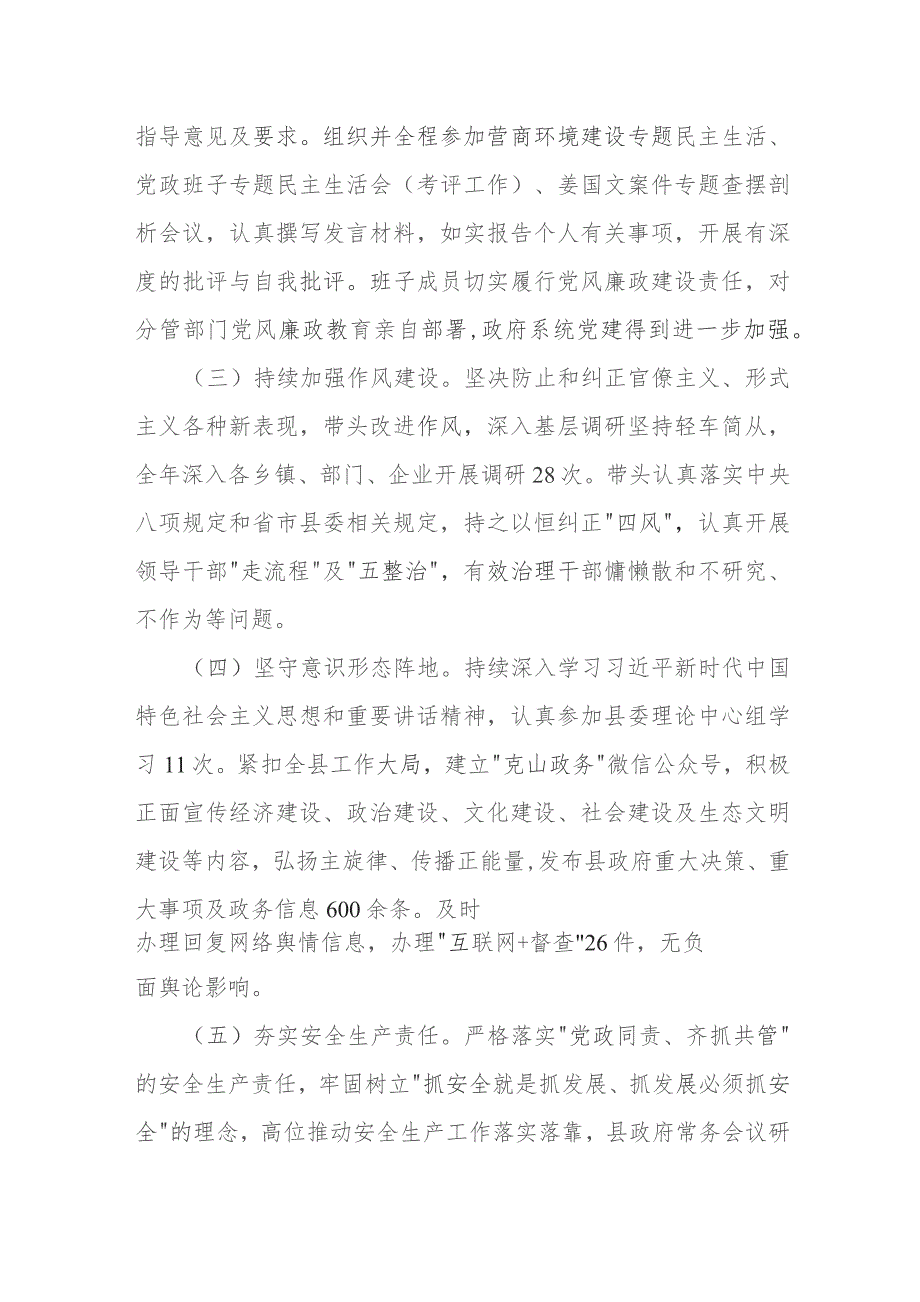 某县长2023年述职述廉述法报告.docx_第3页