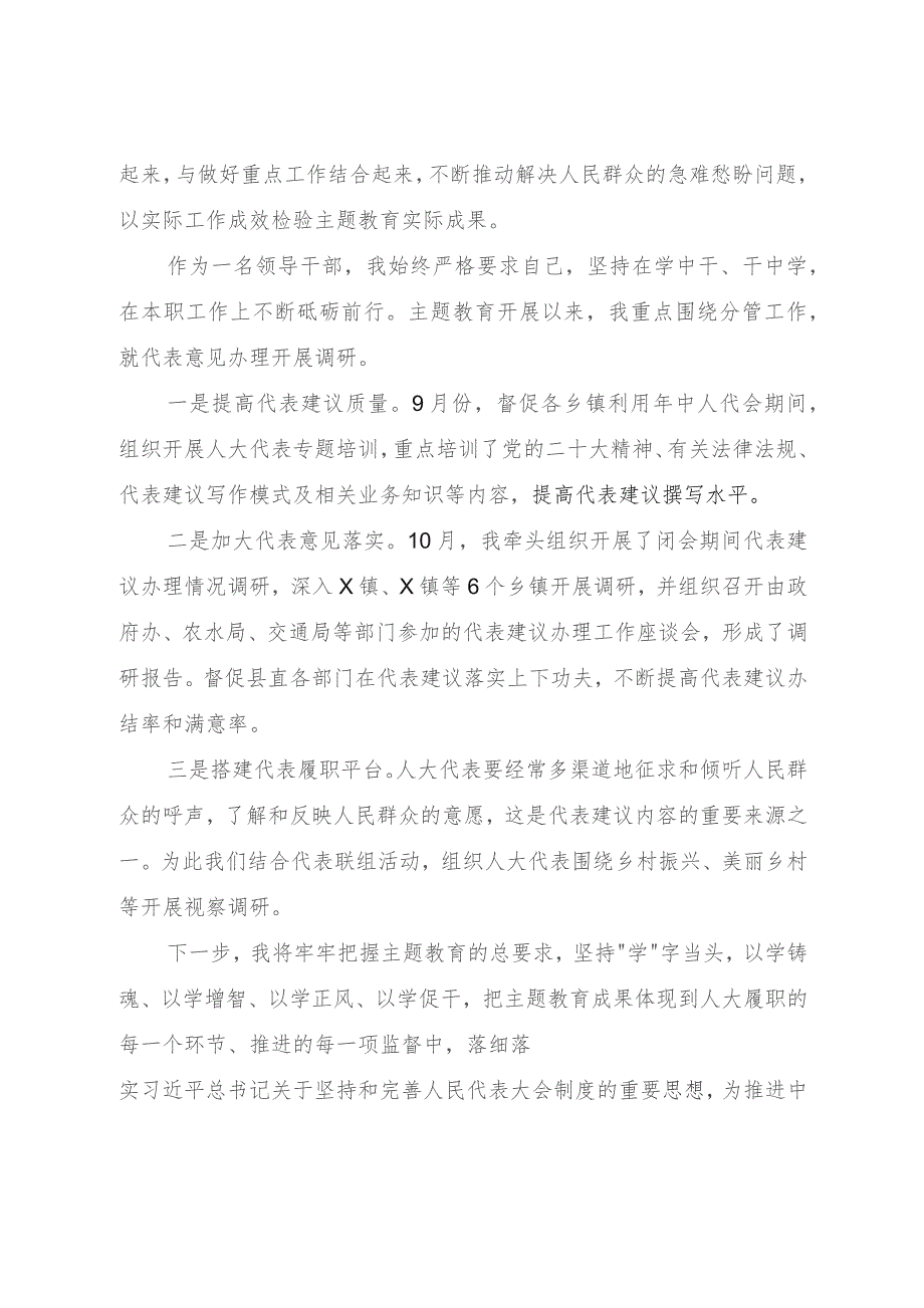 在主题教育“三问”座谈交流会上的研讨发言1600字√.docx_第2页