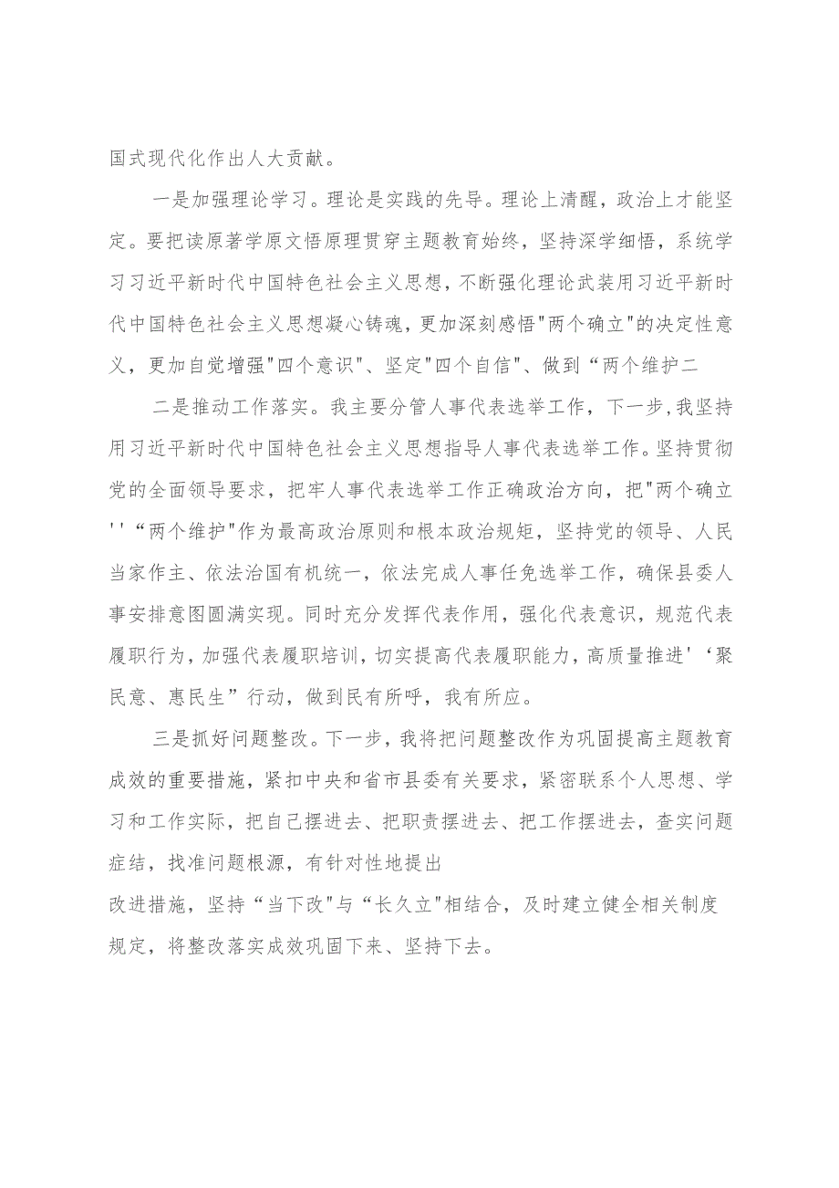 在主题教育“三问”座谈交流会上的研讨发言1600字√.docx_第3页