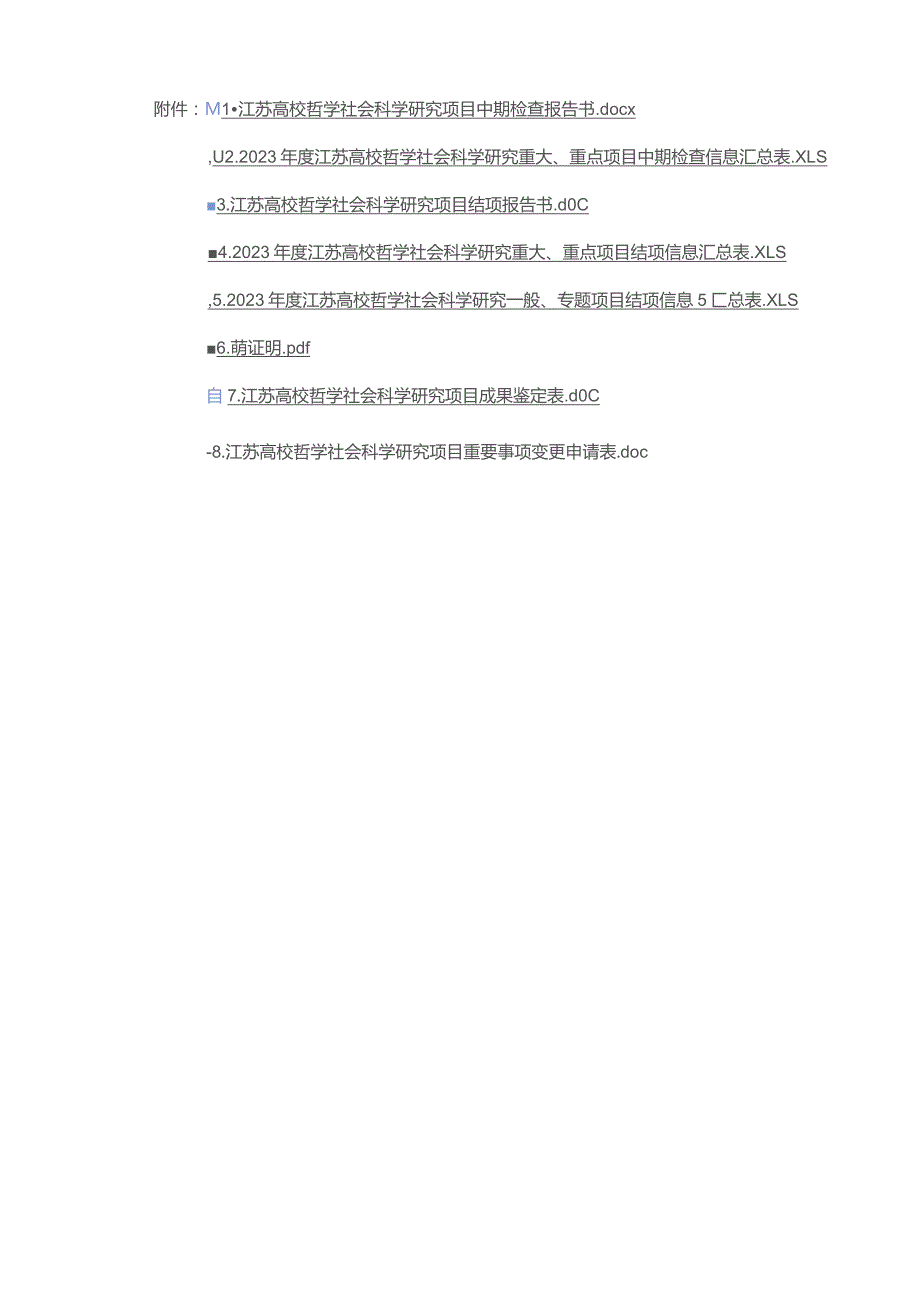 江苏高校哲学社会科学研究项目中期检查报告书、结项报告书、成果鉴定表、重要事项变更申请表.docx_第1页