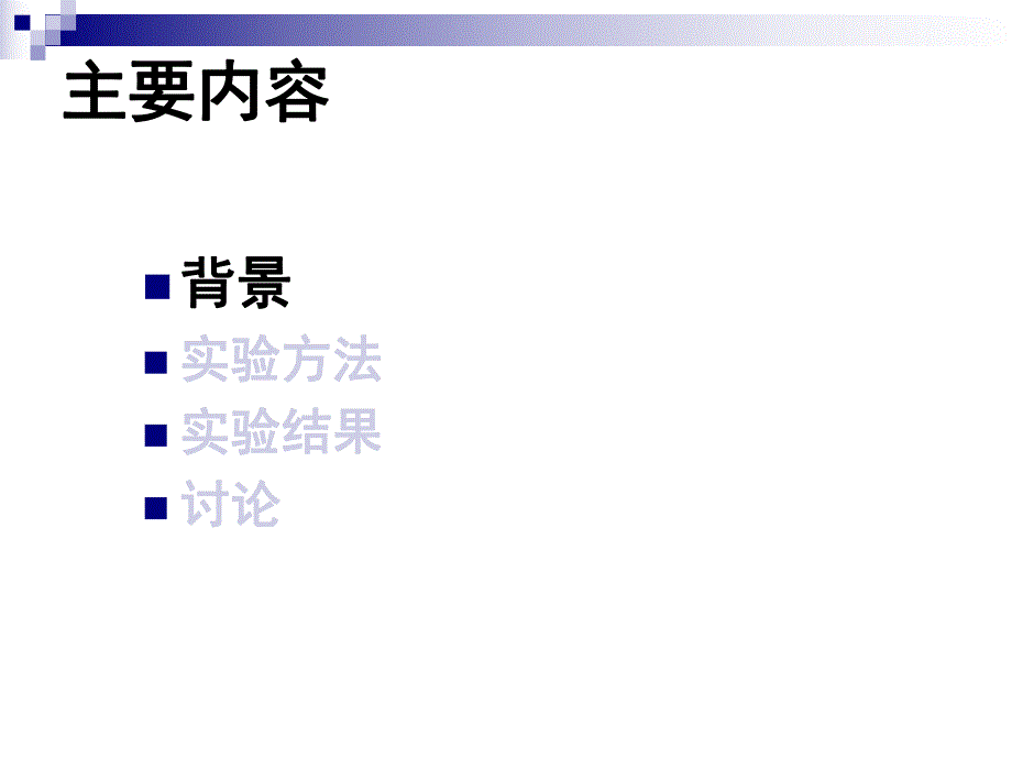 切口皮肤金葡菌耐药性及术后感染调查分析.ppt_第3页