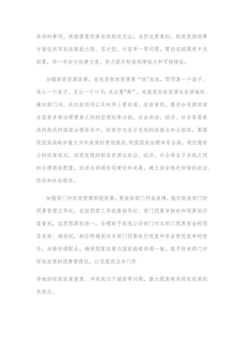 学习贯彻全面深化改革委员会第三次会议精神科学统筹分配财政资源心得体会.docx_第2页