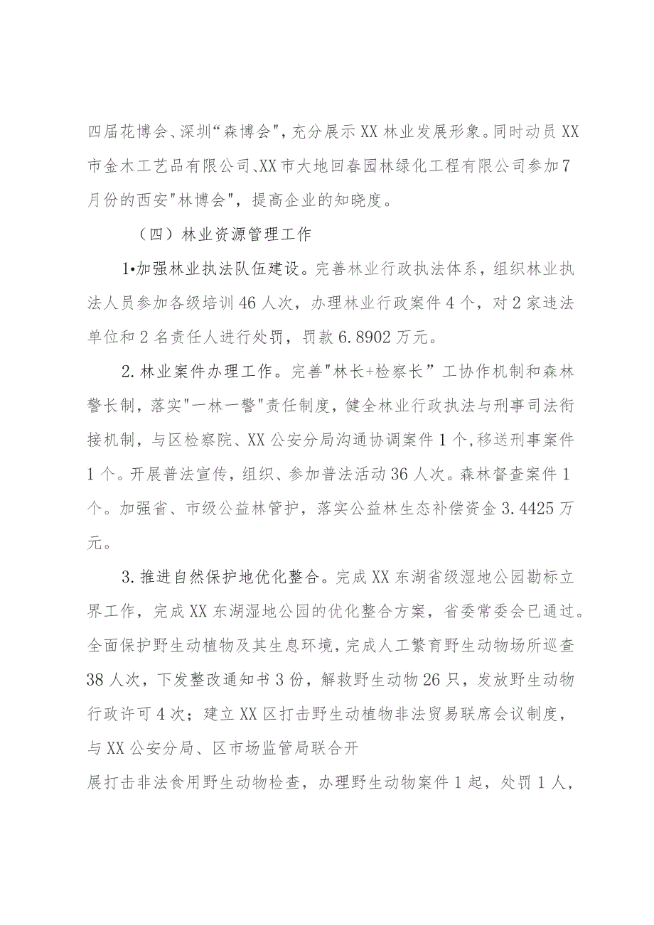 区林业局2023年度工作总结2024年工作计划.docx_第3页