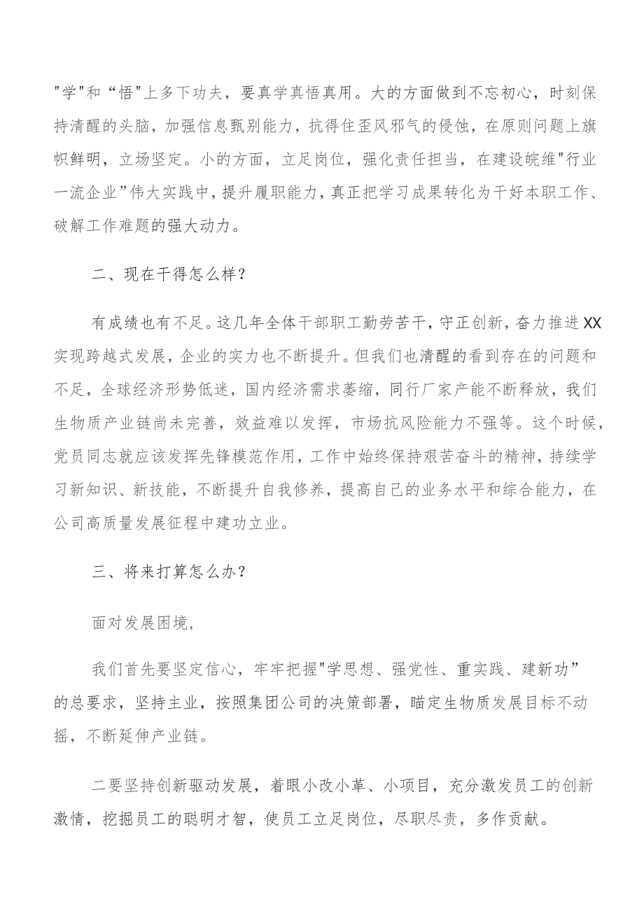 9篇集体学习“过去学得怎么样现在干得怎么样,将来打算怎么办”集中教育三问研讨交流发言材、学习心得.docx_第3页