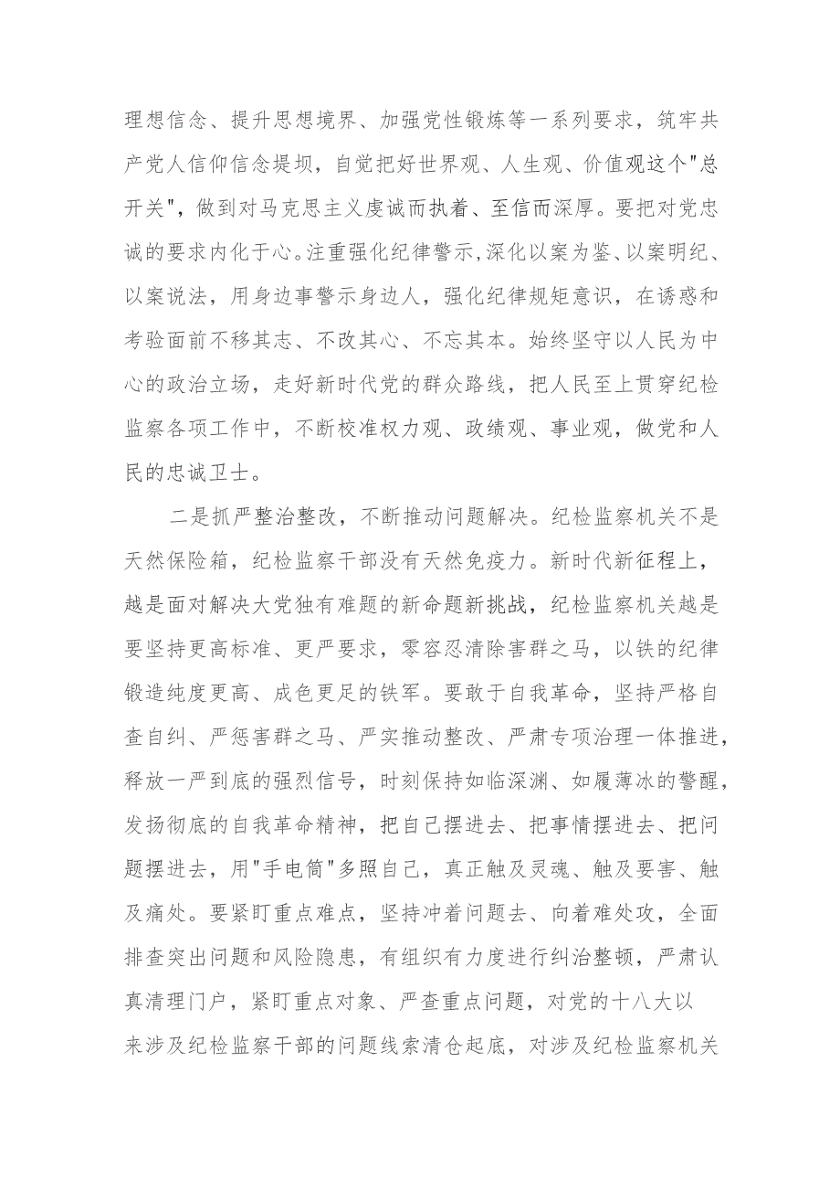 市纪委监委办公厅主任纪检监察干部队伍教育整顿研讨发言.docx_第2页