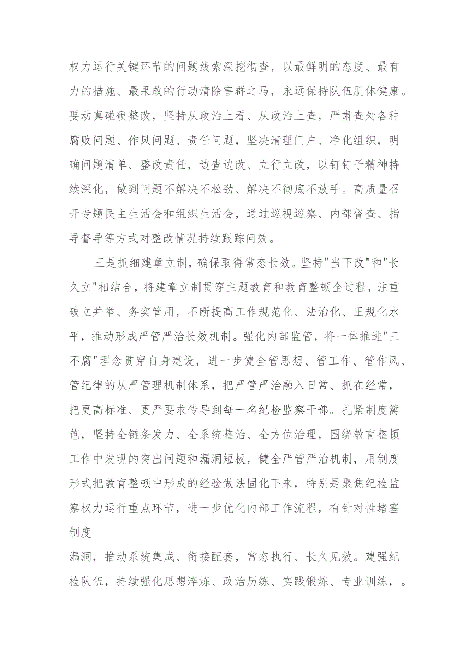 市纪委监委办公厅主任纪检监察干部队伍教育整顿研讨发言.docx_第3页