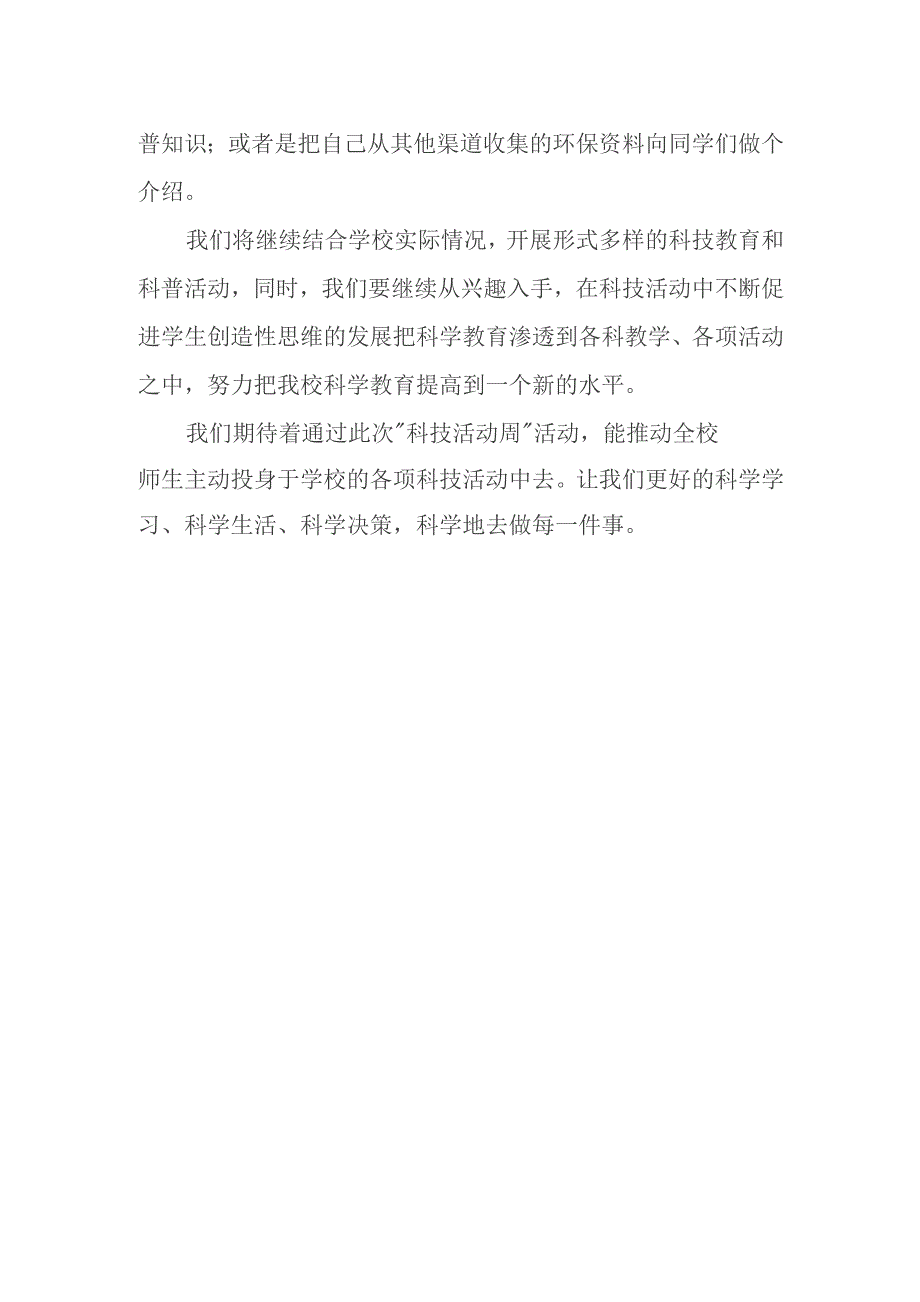 2023年科普知识活动总结19.docx_第3页