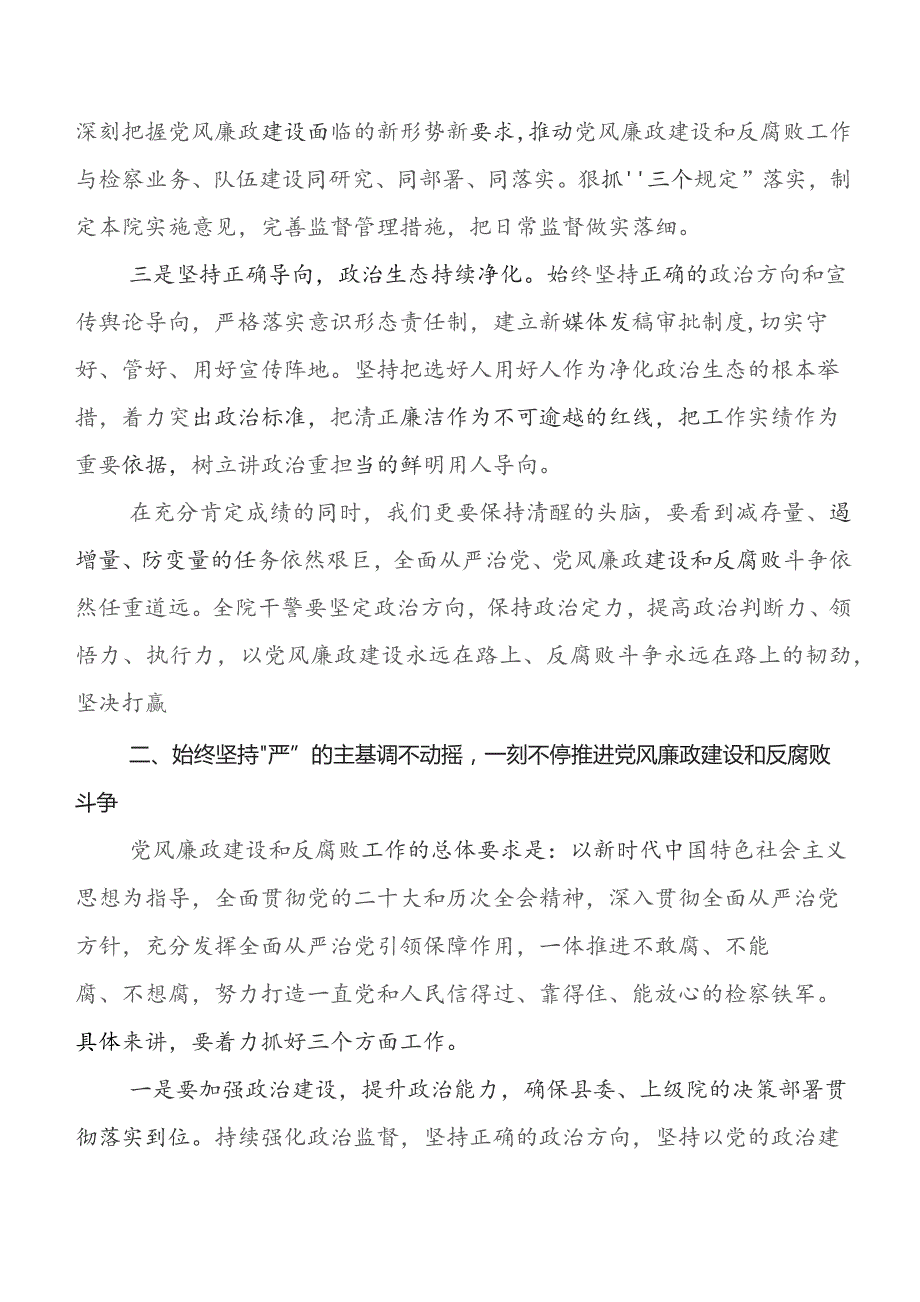 推动落实党风廉政建设工作自查情况的报告包含下步工作举措八篇.docx_第2页