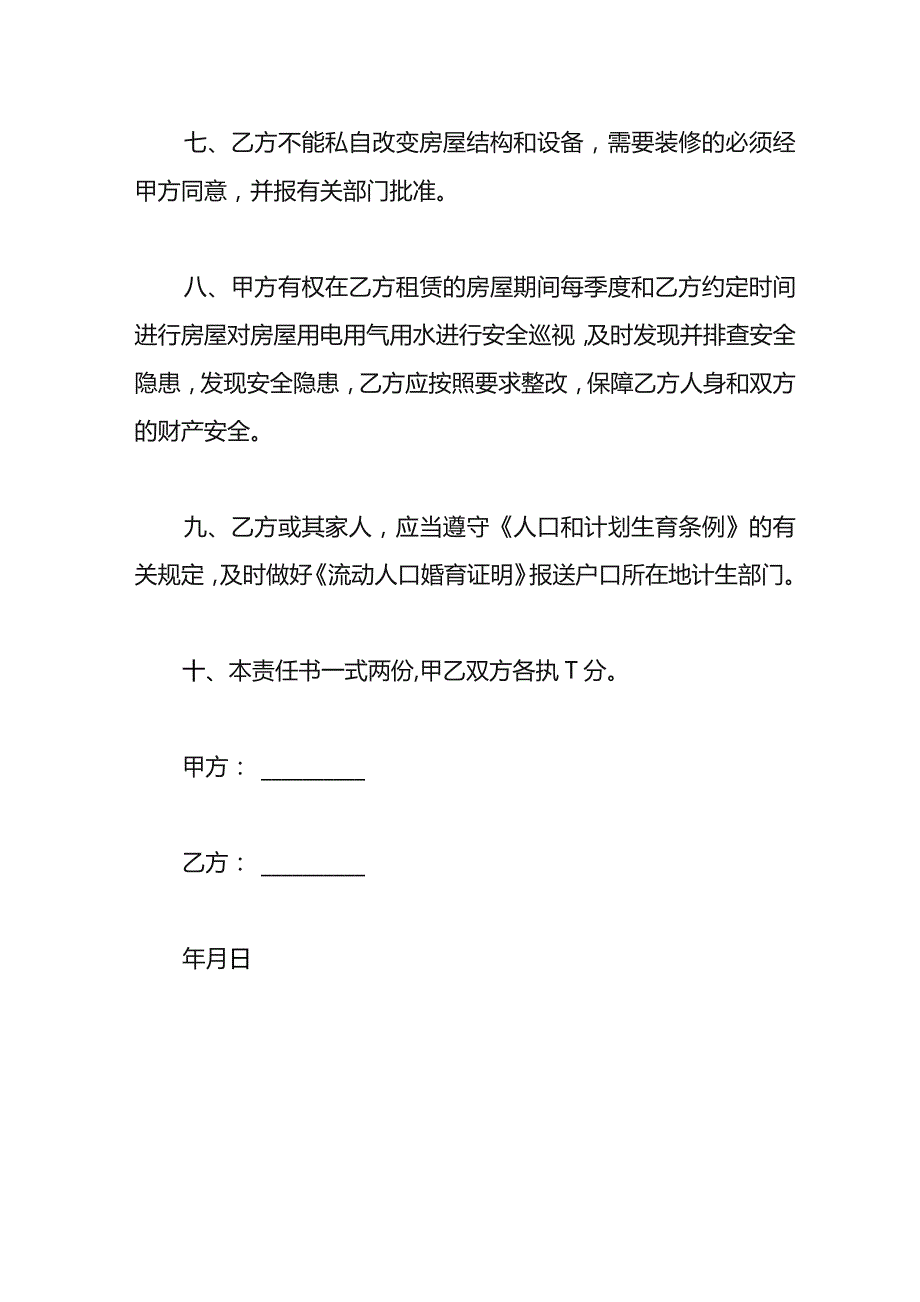 租赁房安全责任书模板.docx_第3页