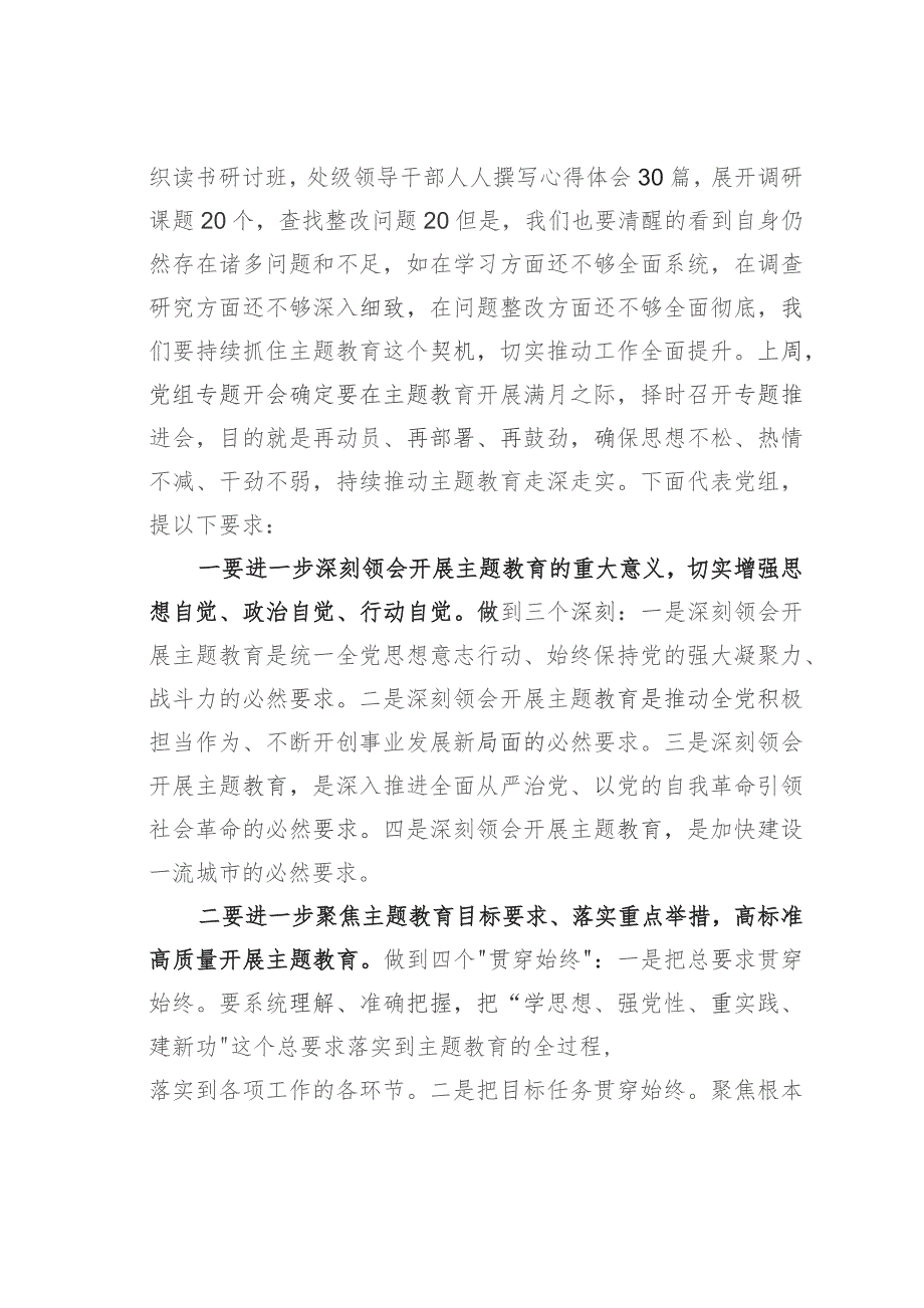 在11月份主题教育推进会上的讲话.docx_第2页