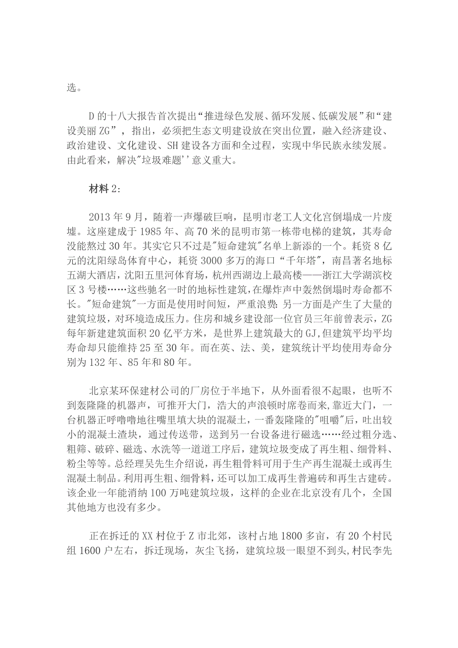 2014年甘肃公务员考试《申论》真题及参考答案.docx_第2页