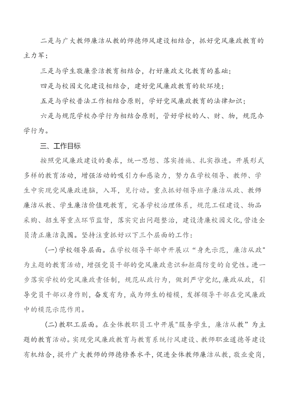 在有关2023年党风廉政教育工作工作情况汇报附下步工作措施十篇合辑.docx_第2页