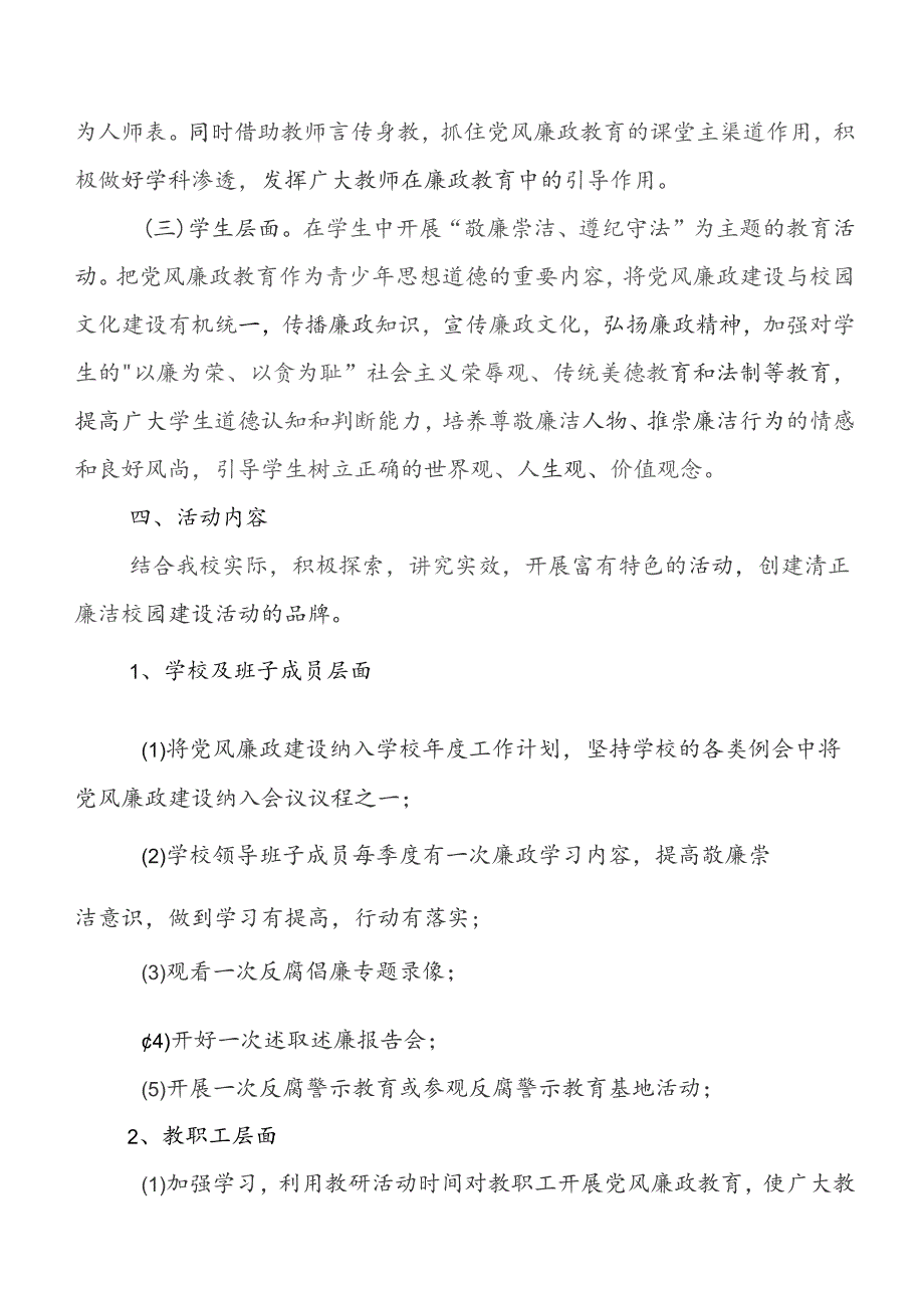 在有关2023年党风廉政教育工作工作情况汇报附下步工作措施十篇合辑.docx_第3页