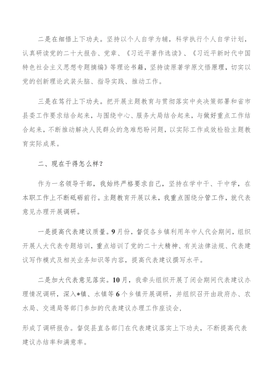 过去学得怎么样现在干得怎么样,将来打算怎么办专题教育三问研讨交流发言材、心得体会9篇汇编.docx_第2页