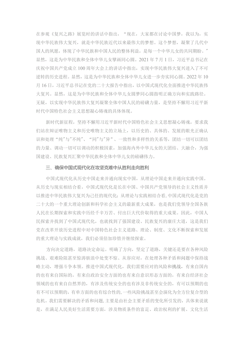 党课：坚持用党的创新理论凝心铸魂汇聚起奋进新征程的强大力量.docx_第3页