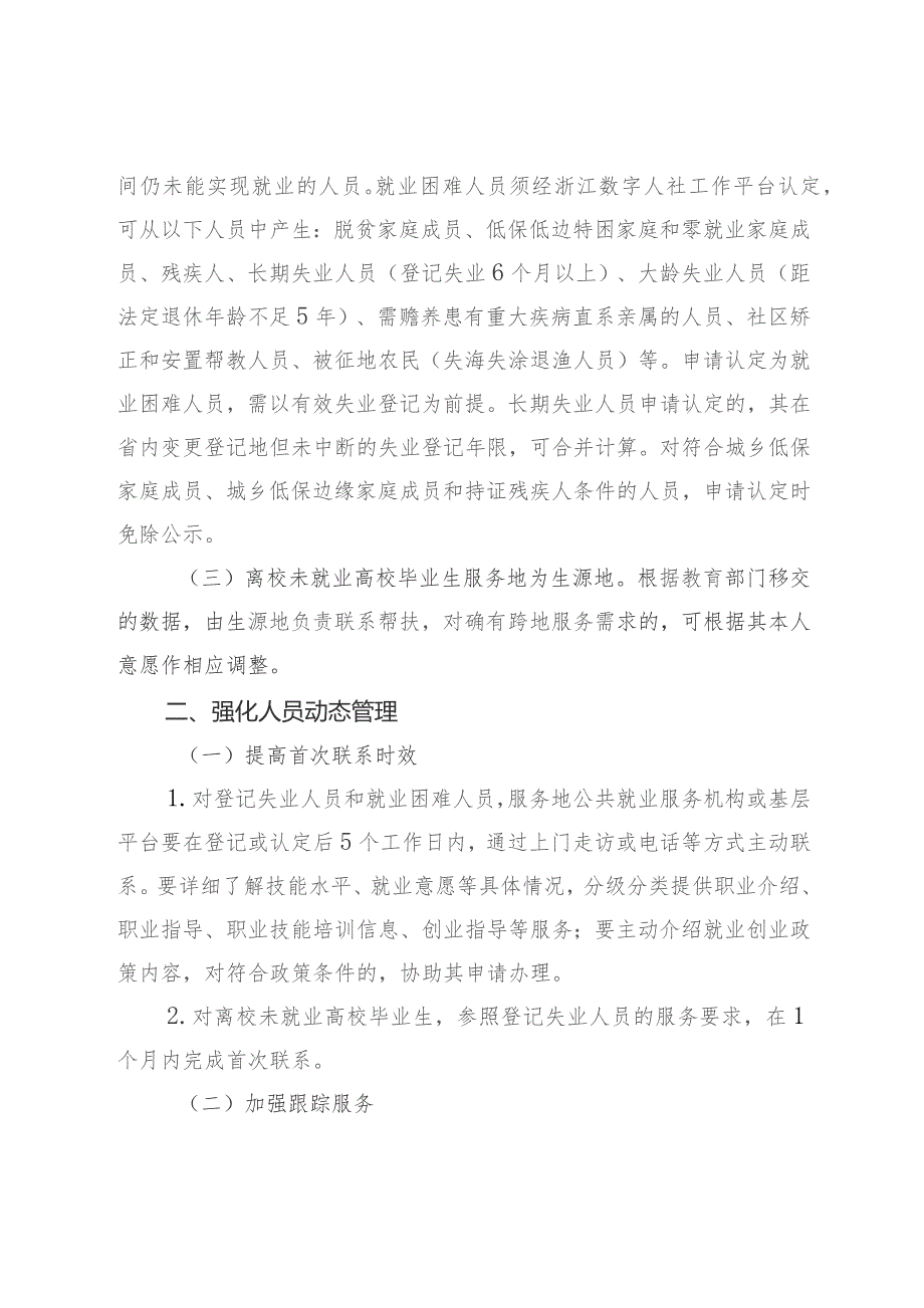 重点群体公共就业服务和公益性岗位开发的通知.docx_第2页