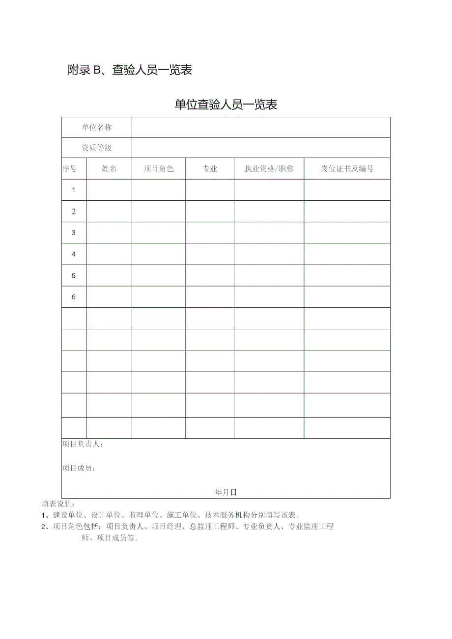 重庆市建设工程消防查验情况记录表.docx_第2页