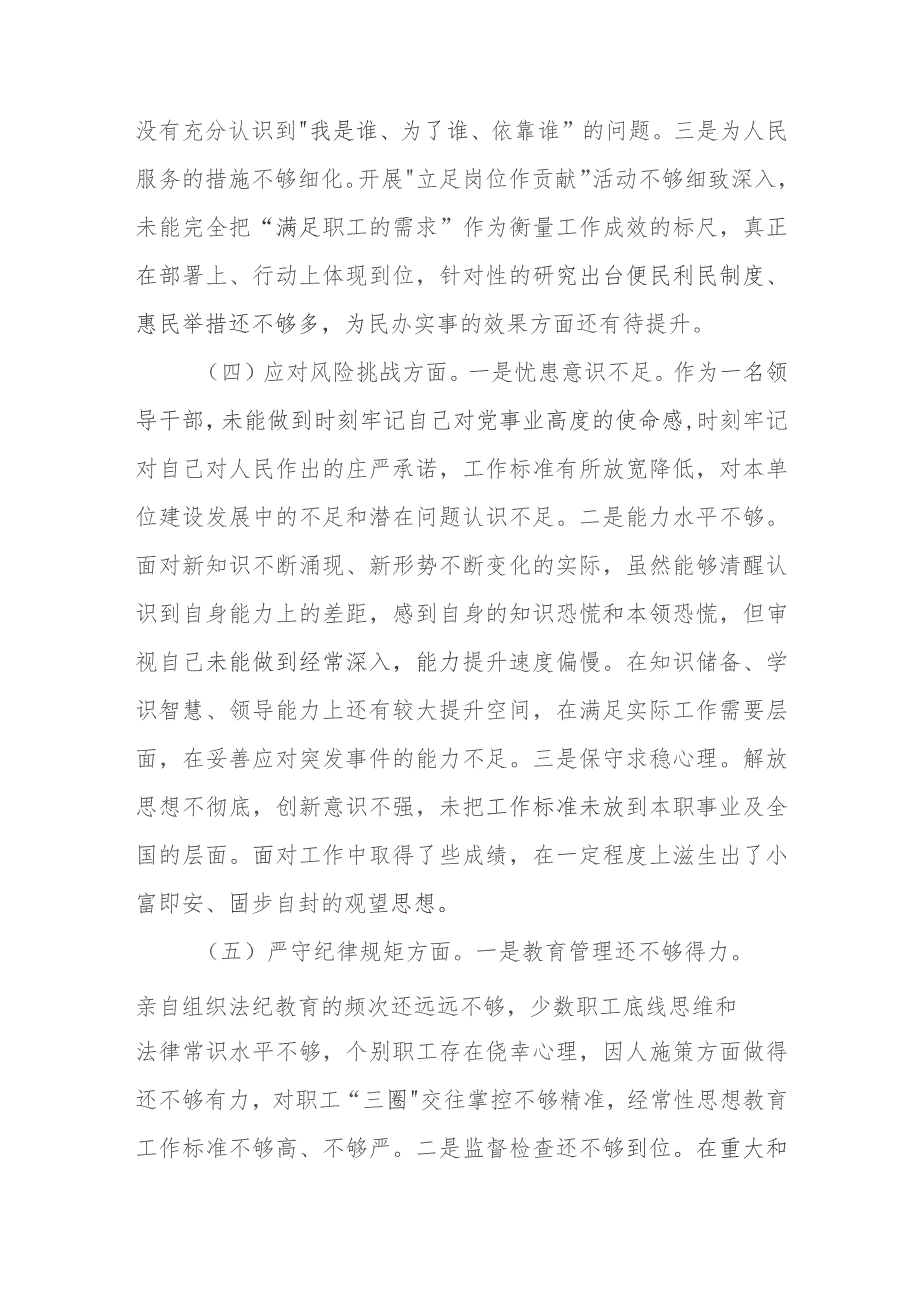 某局党委书记民主生活会个人对照检查材料.docx_第3页