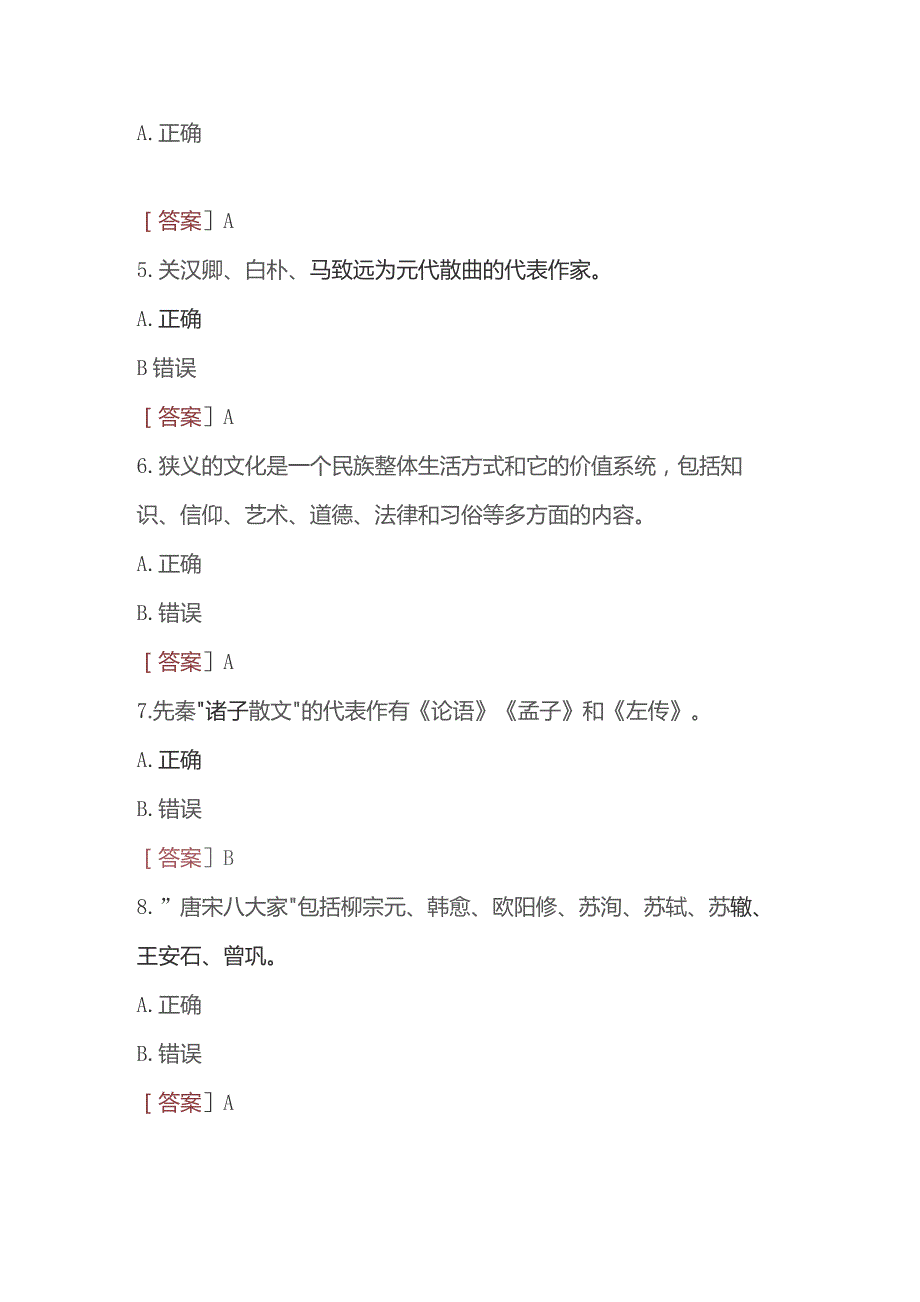 2023秋季学期国开电大汉语本科补修课《中国文学基础#》无纸化考试(作业练习1至3)试题及答案.docx_第2页