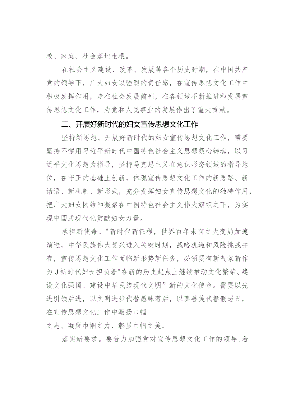 在妇联理论学习中心组文化思想专题研讨会上的交流发言.docx_第3页